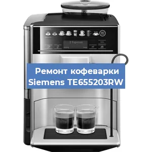Ремонт клапана на кофемашине Siemens TE655203RW в Перми